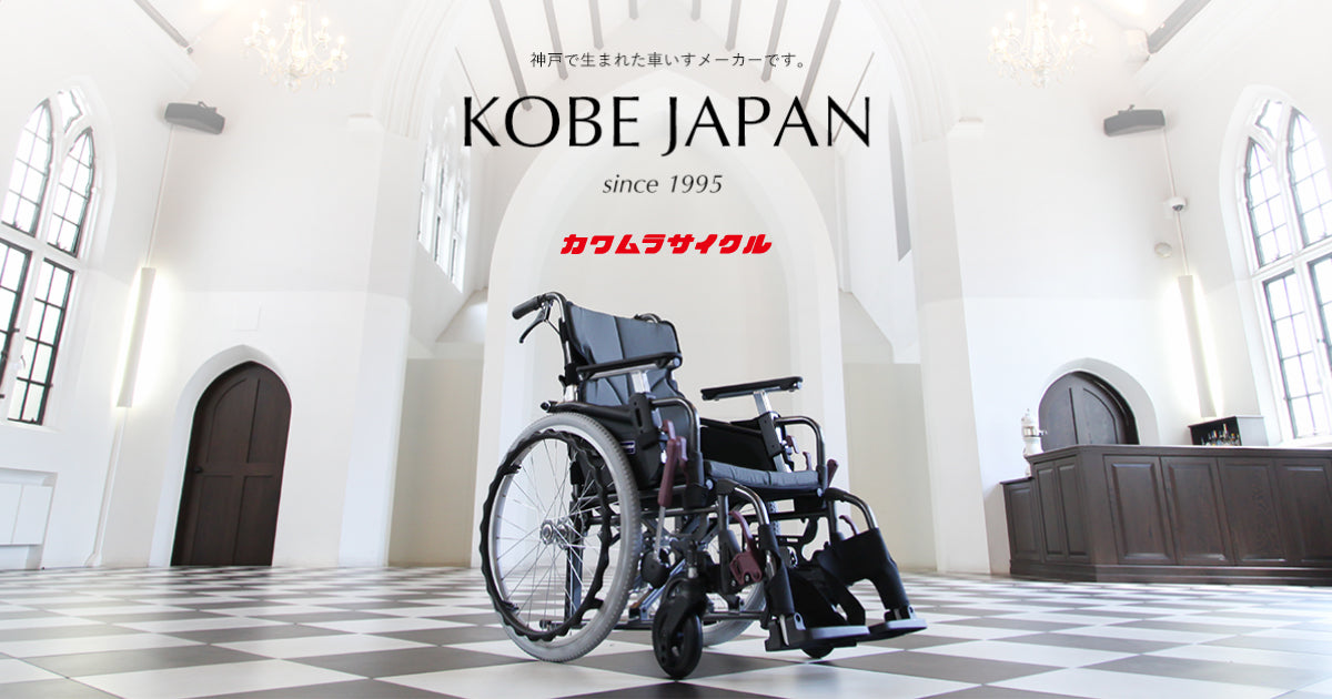 Kawamura Japanese Brand Wheelchair