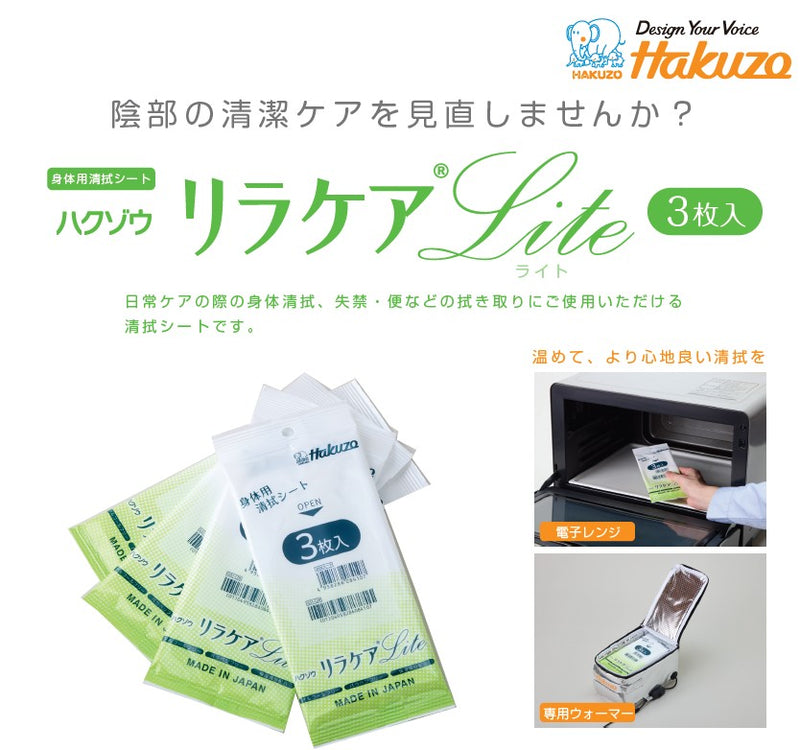 Hakuzo Rela Care Lite (150mm×300mm 3 sheets)