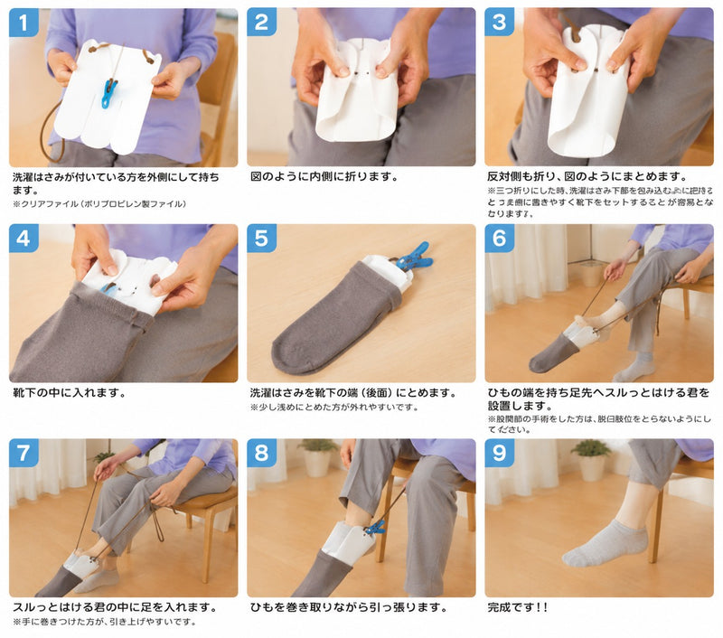 Auxiliary equipment for socks (assist in wearing stockings) | Hakuzo
