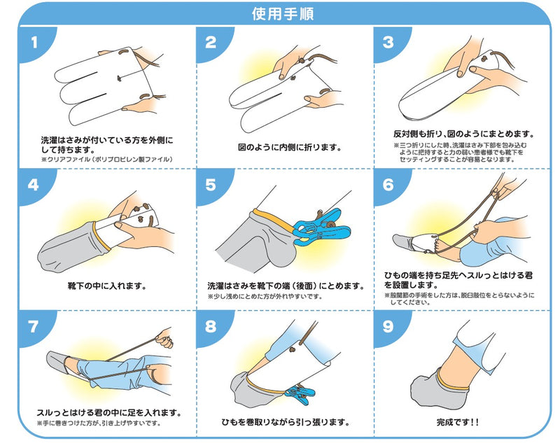 Auxiliary equipment for socks (assist in wearing stockings) | Hakuzo