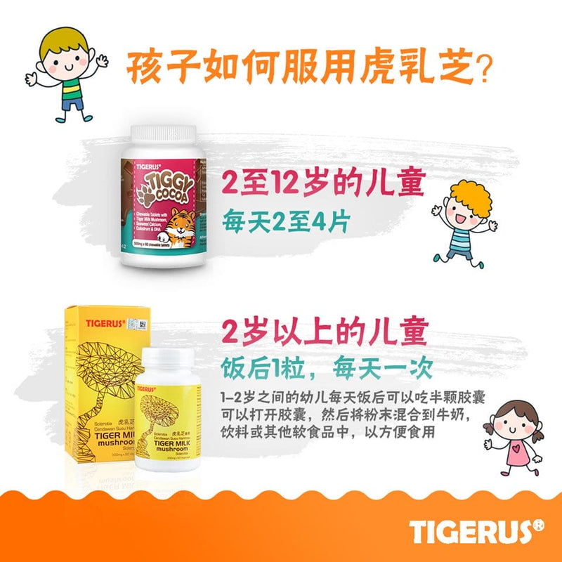 TIGERUS TIGGY Cocoa Chewable Tablets (500mg x 60 tablets) - Asian Integrated Medical Sdn Bhd (ielder.asia)